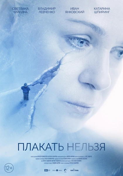 IL NE FAUT PAS PLEURER