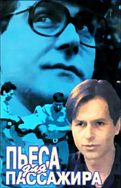 UNE PIECE POUR UN PASSAGER