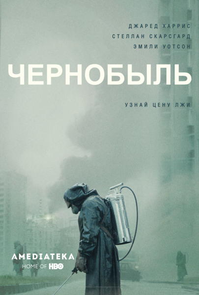 TCHERNOBYL / HBO